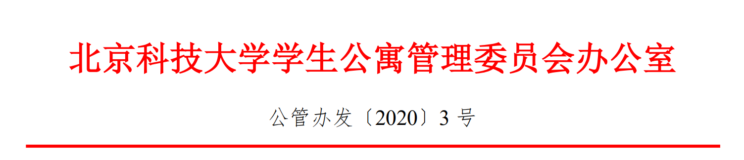 宿管办.png