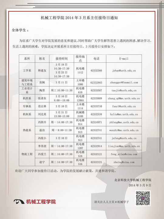 3月机械系主任接待日通知 副本.jpg