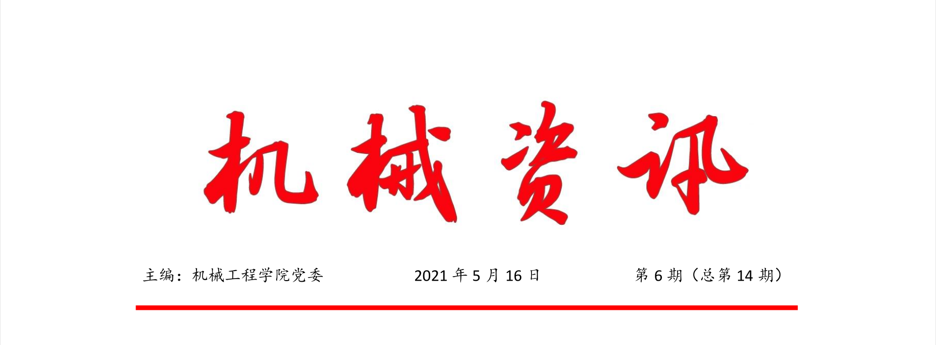 机械资讯2.png