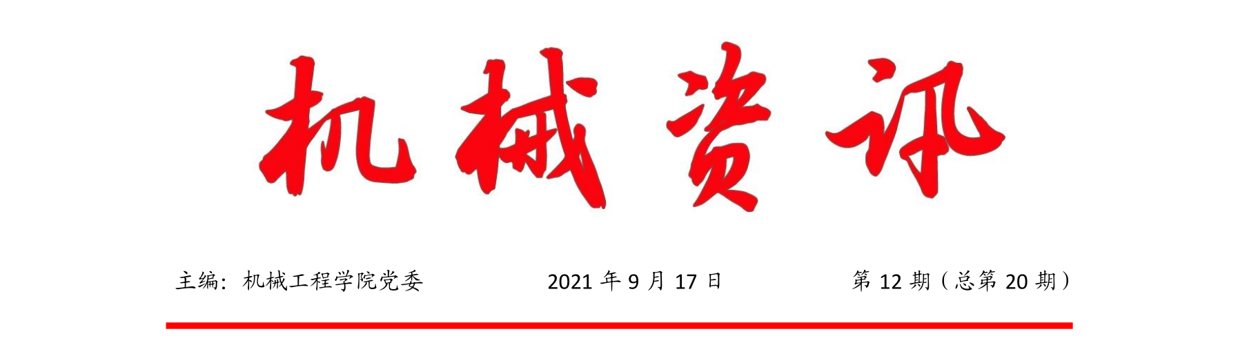 917机械咨讯_看图王.png